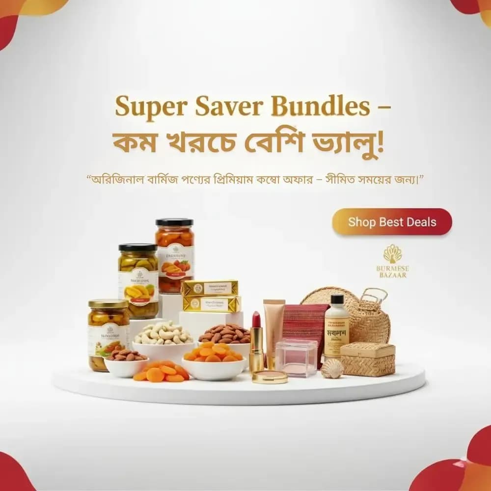 সুপার সেভার বান্ডেল